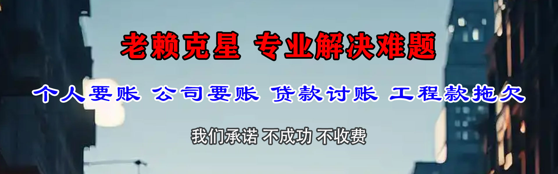温岭讨债公司