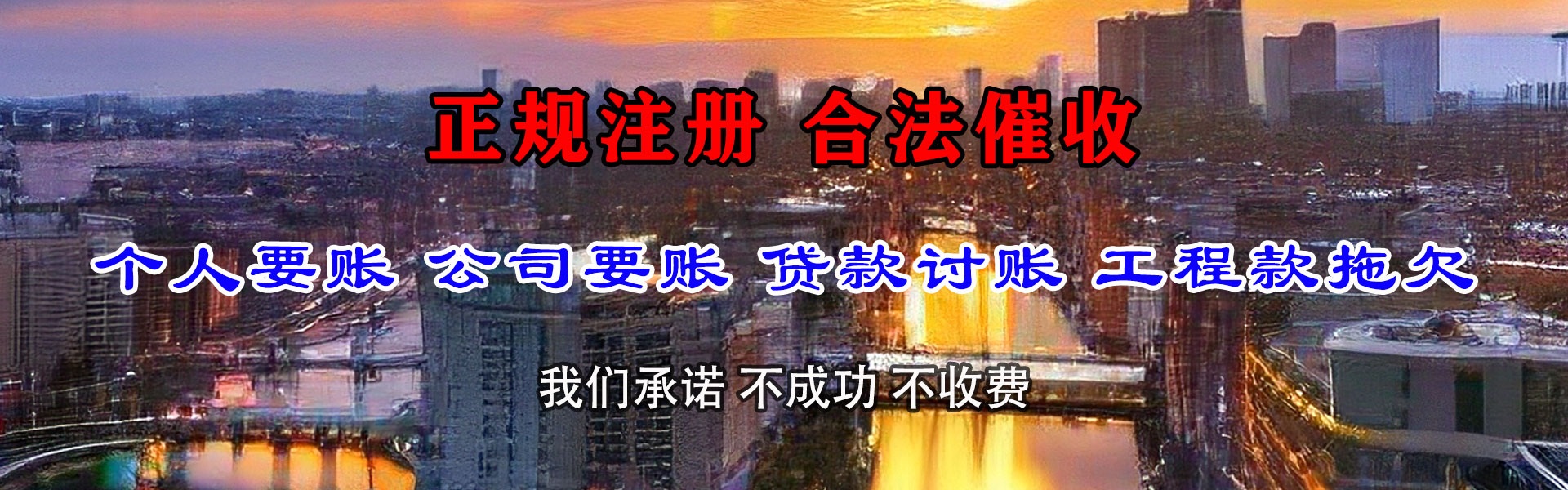 温岭讨帐公司